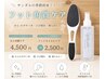 ジェルネイルとセットでお得☆【角質ケア】ツルツルかかとに!¥4500→¥2500