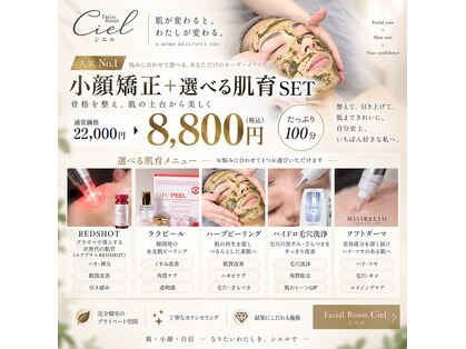 シエル(Ciel)の写真