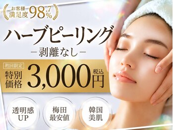 プレイス 梅田堂山店(PLACE)の写真/初回¥3,000で叶える!剥離なしハーブピーリングで理想の自分に出会う♪