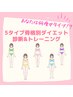 通えなくても痩せる★タイプ別にあなたに最適なダイエット方法を診断 90分