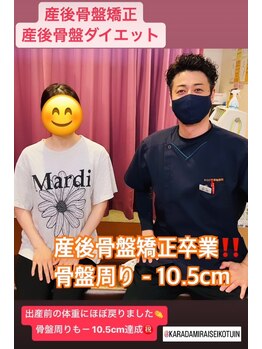 からだ未来整骨院 整体院/産後骨盤矯正お疲れ様でした♪