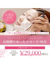 フェイス アップ 藤ヶ丘店/【マッサージ付き】６回コース
