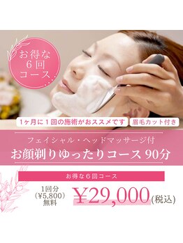 フェイス アップ 藤ヶ丘店/【マッサージ付き】６回コース