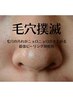《汚れを浮かせて取り除く最強毛穴洗浄》　ピーリング剤×角質吸引