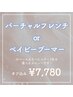 【Hand】バーチャルフレンチorベイビーブーマーネイル ★オフ無料★7780円