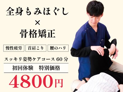 天志堂鍼灸接骨院の写真