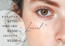 ルシエルプラス(le ciel+)