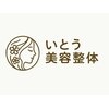 いとう美容整体のお店ロゴ