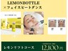 【レモンリフト】レモンボトル×リフトUPフェイスビートダンス ¥22,000→