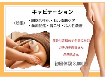 リヴェーヌ 富山店/キャビテーション