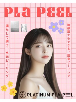 エクリア(ECLIA)/第5世代ピーリング/プラピール