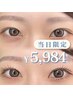 【当日予約限定！】フラットラッシュ上80本 ¥7040→5984
