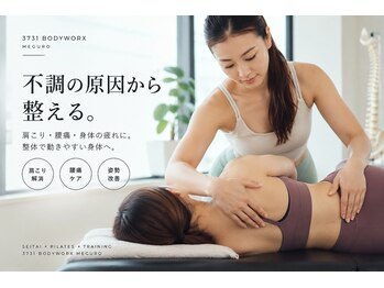 アスレチックプラス 目黒/【整える】整体で身体を整える