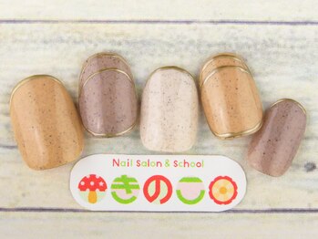 ネイルサロン きのこ/選べるデザインSコース