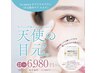 NO1メニュー【天使の目元】＋【モリンガ蒸し】特別クーポン