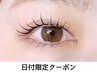 ＜15日ご来店限定＞  デザインまつげパーマ(コーティング付き)　4500円