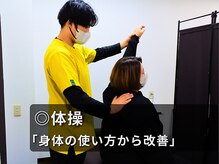 ヒラソル整骨院(hirasol整骨院)/体操・セルフケア