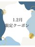 【1・2月限定】温活★ポールシェリー足湯+全身アロマリンパ 105分