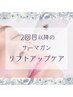 【再来】2回目以降もおトクな♪アップケア◎サーマガン◎