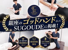 セルケア ギンザ(CellCare GINZA)