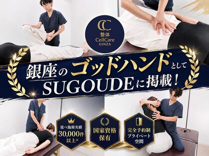 セルケア ギンザ(CellCare GINZA)の写真