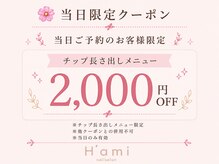 ハミ 新大久保(H'ami)