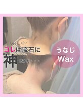 オッタントット(88 ottantotto)/うなじwaxで後ろ姿に差がつく