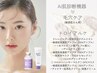 【敏感肌/赤み/肌トラブルさん向け】SEN管理トリートメント 120分 ¥26000