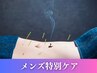 【メンズお身体の不調改善】全身の鍼灸施術＋全身マッサージ90分!!