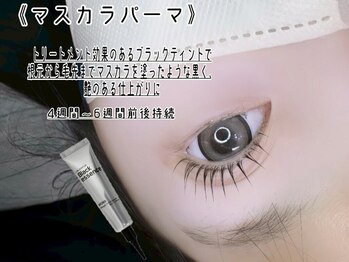 ローレルユー 藤沢店(Laurel Yeux)/マスカラパーマでメイク時間短縮