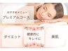 【9月 4周年記念♪1日1名様限定】贅沢全身プレミアムコース¥12,800→¥12,300