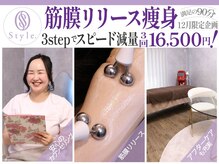 スタイル(Style.)