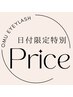 平日限定*湿気に負けない上向きまつ毛！まつ毛パーマ￥7700→￥5000!!