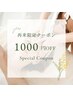 【再来人気No.1◎】脳疲労+首肩集中ほぐし脳解放ヘッドスパ75分*