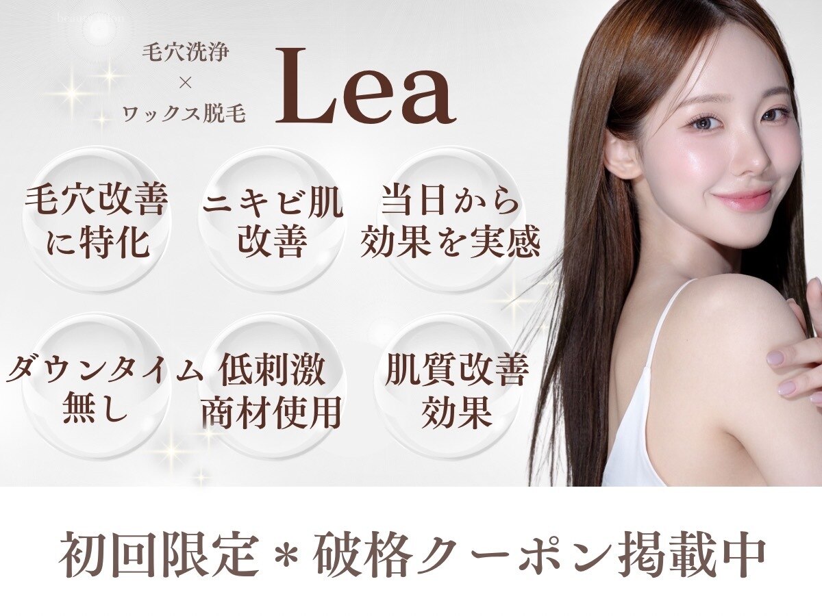 専用　エステナード７本 レア(Lea)｜ホットペッパービューティー
