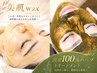 【最強汚れ除去×即艶肌】美肌wax+ハーブ+ハイドロ通常¥17,500→¥14,500