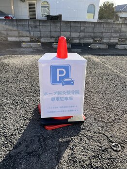 ホープ鍼灸整骨院/専用駐車場3台完備！