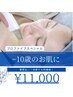【スペシャル美肌ケア】プロファイブフルコース23,000円→11,000円（100分)