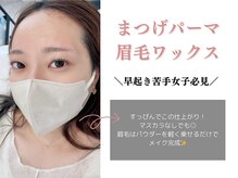 リア 自由が丘(REA)/まつげパーマ×眉毛ワックス