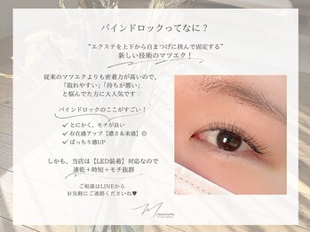 マミノン 武蔵小杉(Maminon)/【バインドロックって何？】