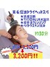 ★人気★育毛促進ドライヘッドスパ　通常￥4,200→￥3,200！！