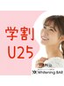 《U25学割》【1回あたり¥3,680】ホワイトニング12回コース￥55200→￥44160