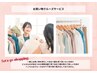 New 【お買い物クルーズサービス】一緒に買い物に行き似合う服を選んで欲しい