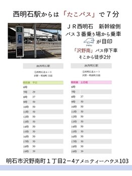 ミア(Mia)/JR西明石駅からの時刻表