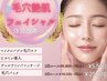 ≪3月限定≫毛穴・艶肌フェイシャル♪毛穴パック付き+体質ケア　5回コース
