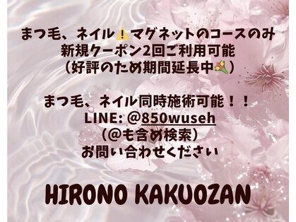 ヒロノカクオウザン(HIRONO kakuozan)の写真