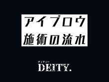 ディティー 天神店(DEITY.)/メンズ眉毛/HBL/アイブロウ施術