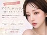 【期間限定】アイブロウワックス＋間引きカット＋メイク￥3500