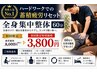 【男性人気No.1】ハードデスクワークでの蓄積疲労リセット★全身集中整体60分
