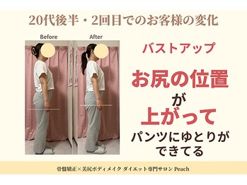 ピーチ(Peach)/骨盤矯正×トレーニング
